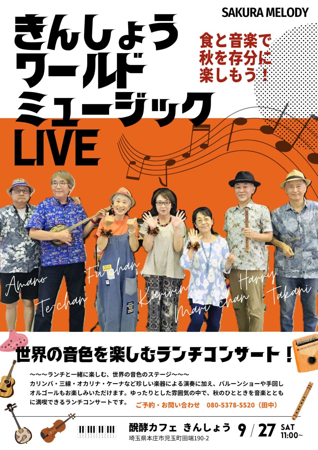 きんしょうワールドミュージック　歌声ありえる