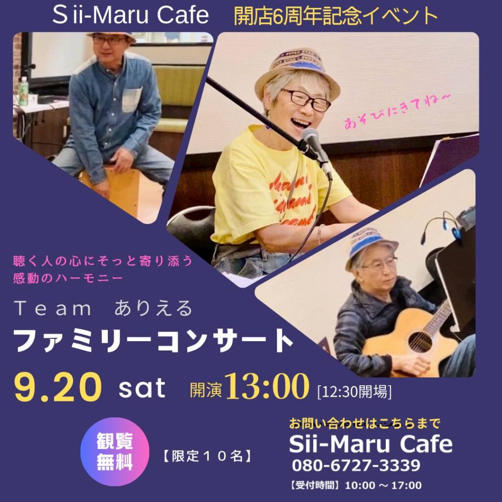 Sii−Maru Cafe ありえるLIVE