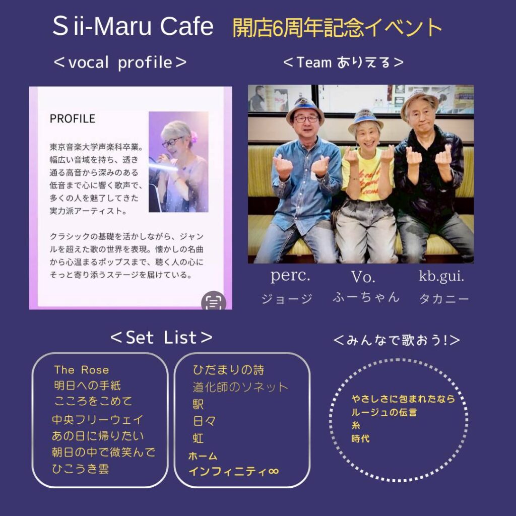 Sii−Maru Cafe ありえるLIVE