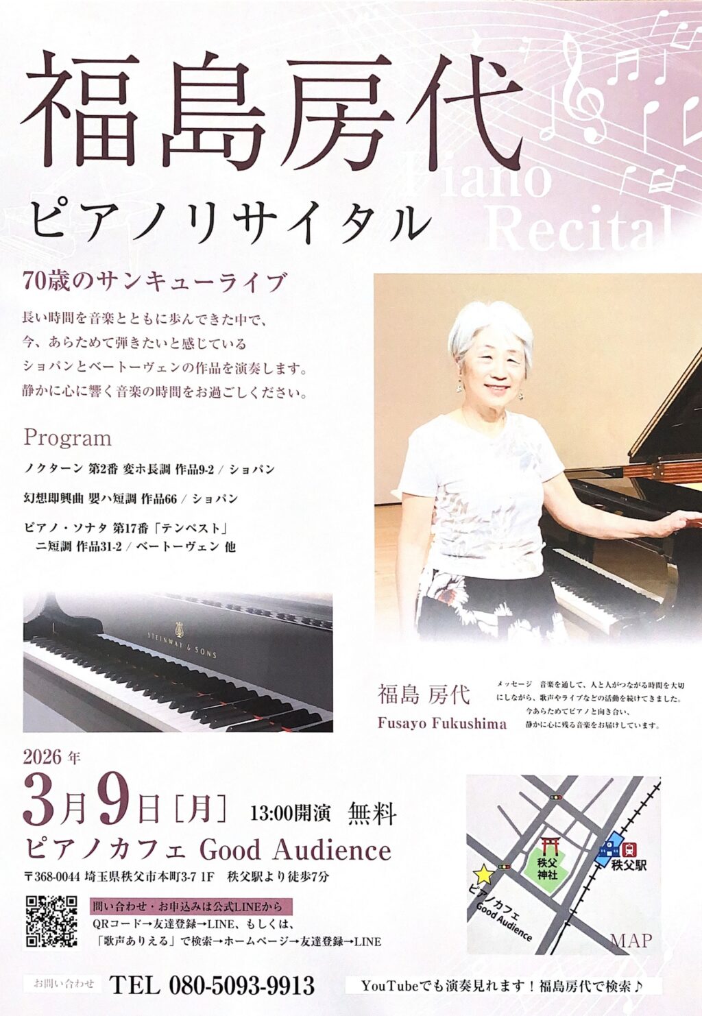 福島房代ピアノリサイタル