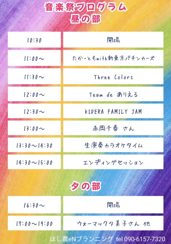 鬼の巣 オープン1周年記念コンサート