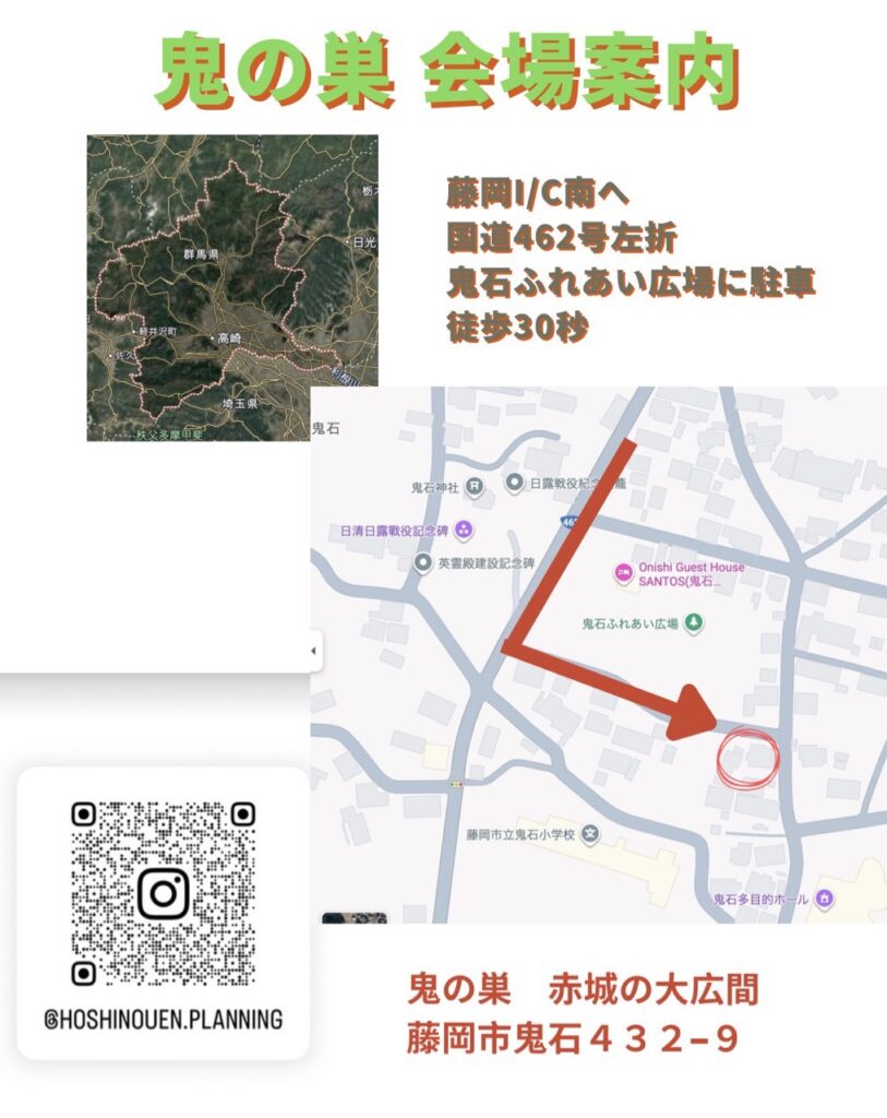 鬼の巣 オープン1周年記念コンサート